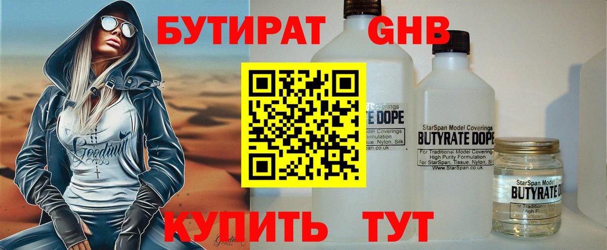 БУТИРАТ вода Новочебоксарск