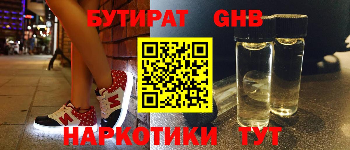 БУТИРАТ бутик  Вход с VPN  Новочебоксарск 