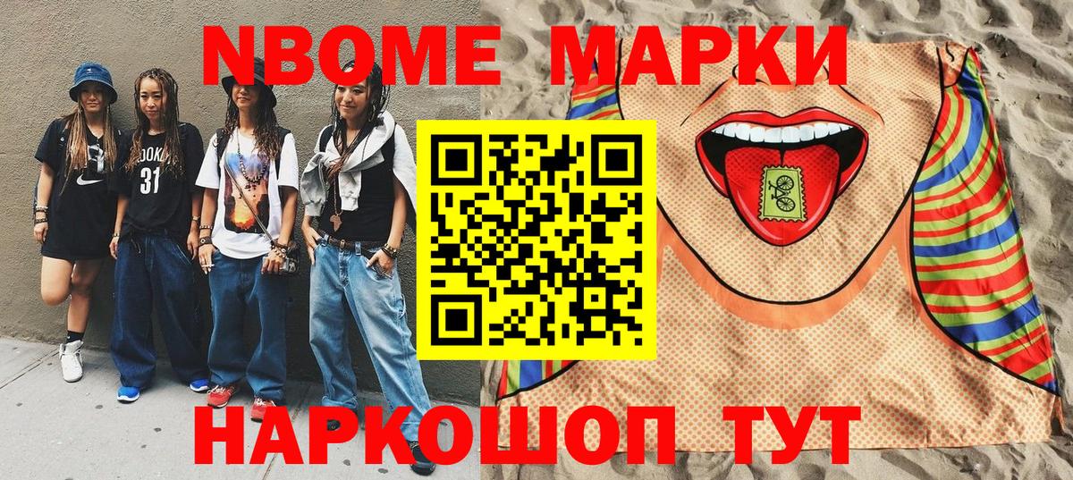 Марки NBOMe 1500мкг  Вход с VPN  Марки NBOMe 1500мкг  Новочебоксарск 