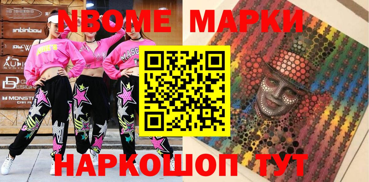 Марки NBOMe 1500мкг Новочебоксарск